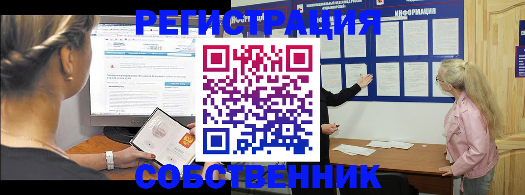 миграционный учет в Северобайкальске