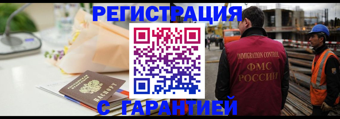 купить прописку в Северобайкальске