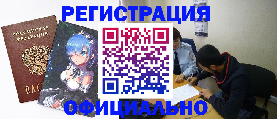 временная регистрация для школы в Северобайкальске