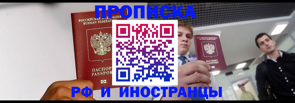 временная регистрация для всех в Северобайкальске