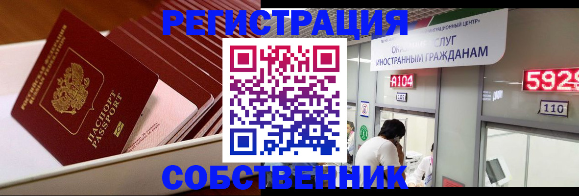 временная регистрация недорого в Северобайкальске